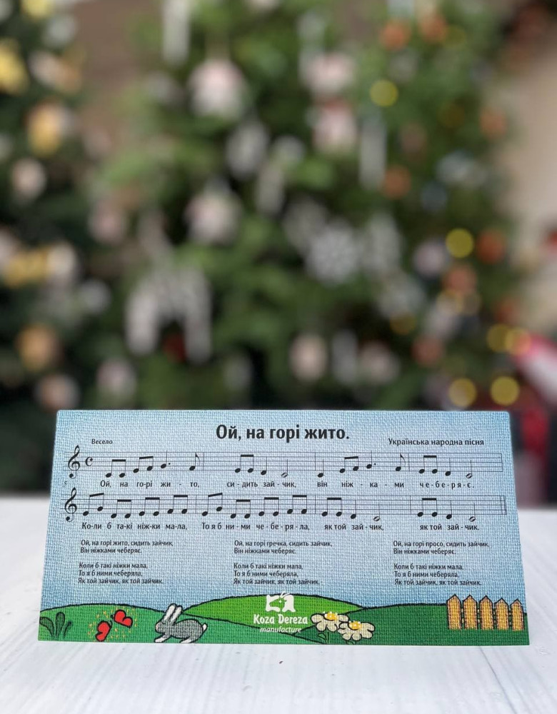 Kartka "Oj, na górze żyto"